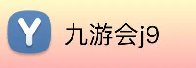 九游会j9 Logo